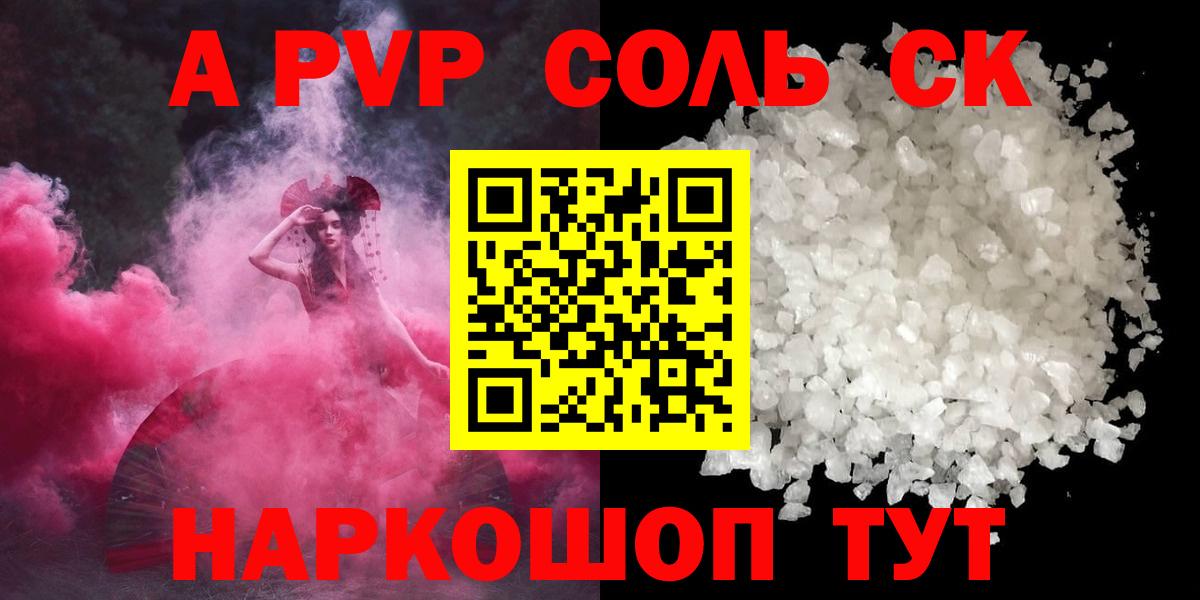 Alpha-PVP Соль Кузнецк