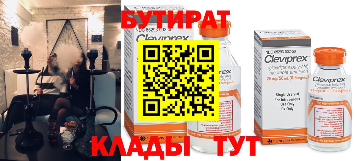 БУТИРАТ оксана Кузнецк