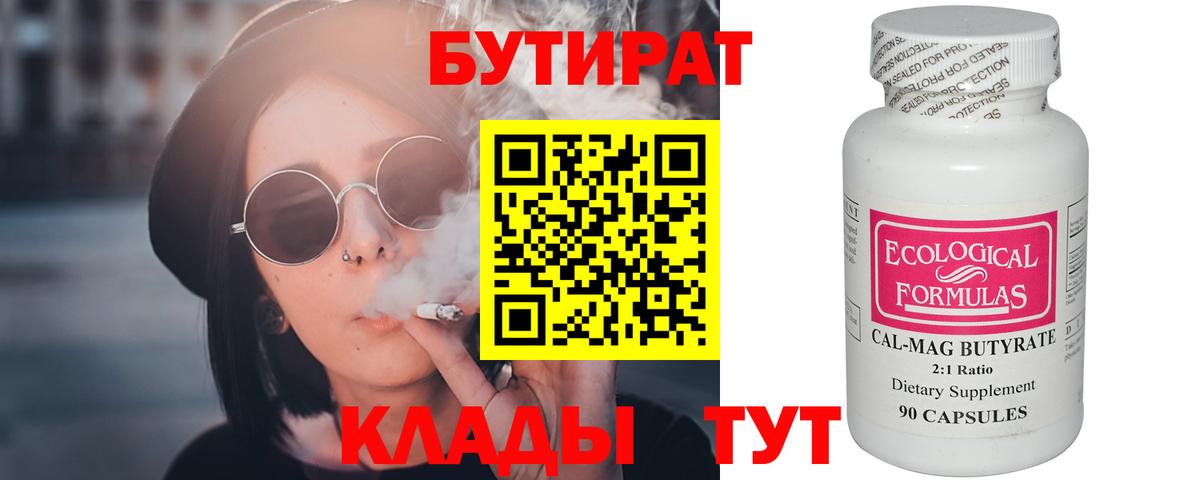 Кузнецк  Бутират жидкий экстази  Вход с VPN 