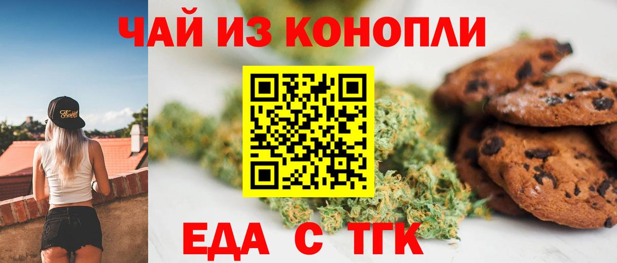 Кузнецк  Еда ТГК марихуана  Вход с VPN 