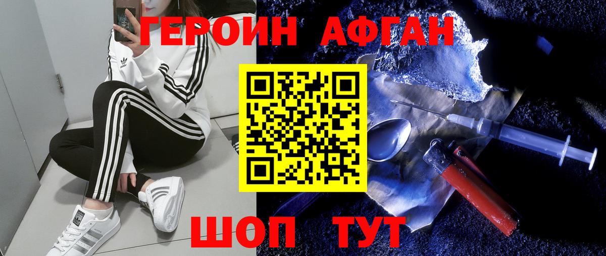 ГЕРОИН Афган Кузнецк
