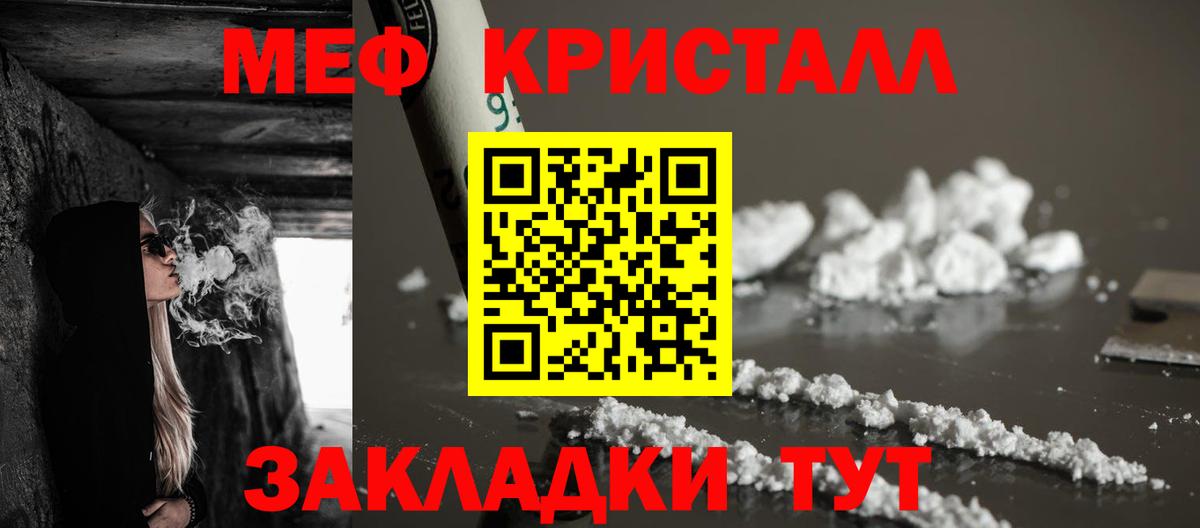 Меф кристаллы Кузнецк