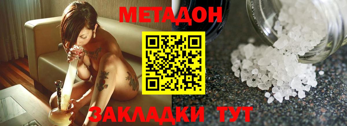 МЕТАДОН белоснежный Кузнецк
