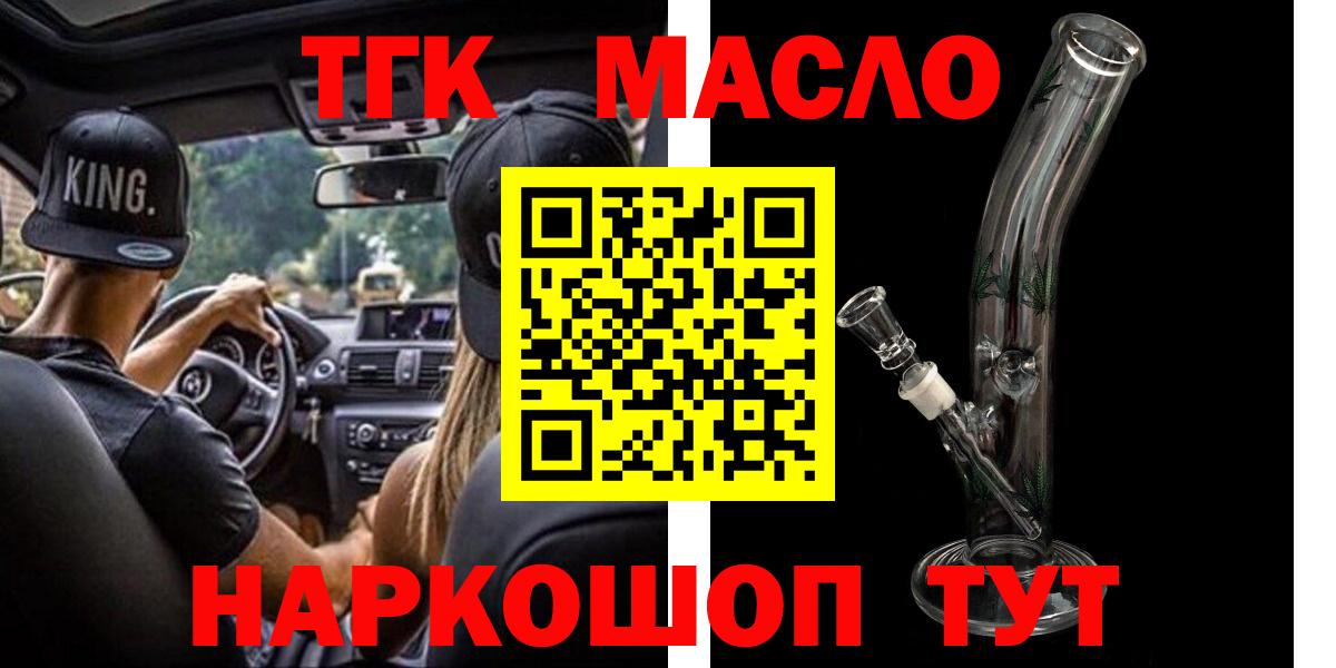 ТГК гашишное масло  Вход с VPN  Кузнецк  Дистиллят ТГК вейп 