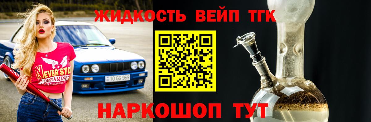 Дистиллят ТГК жижа Кузнецк